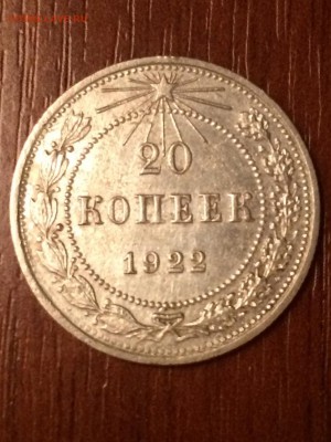 20 к 1922 г до 23 09. 16 - image