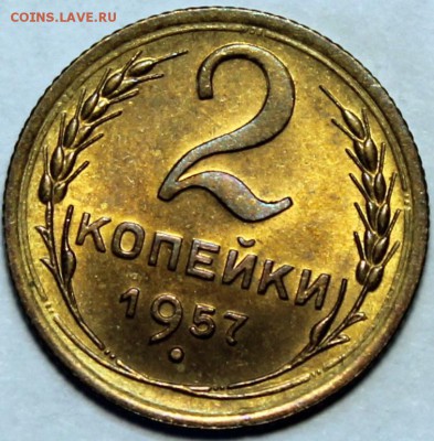  Штемпельный блеск - 2.57 реверс