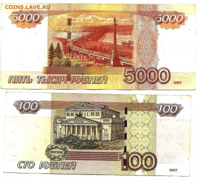 Банкноты 5000 р 1997 года без мод. и 100р 1997г  серии аА - 001