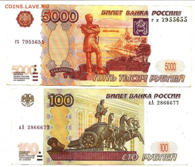 Банкноты 5000 р 1997 года без мод. и 100р 1997г  серии аА - 002