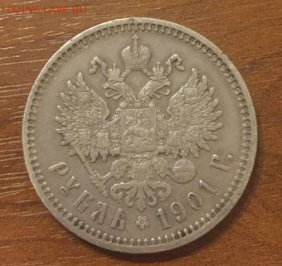 1 рубль 1901 ФЗ - 1901_2