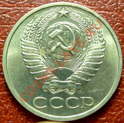 50 коп. 1961 - 1977. 31 шт. до 12.12.2010 - P1030832.JPG