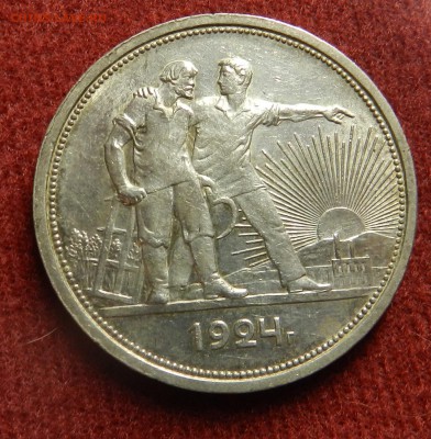 рубль 1924 - предпродажная оценка - DSCN9617