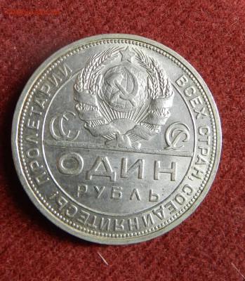 рубль 1924 - предпродажная оценка - DSCN9619
