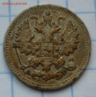 5 копеек 1890 до 23.09 в 22-00 МСК - 1..JPG