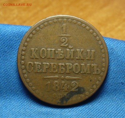 2 копейки 1842 года СПМ Желтая!  До 22.09.16 в 22.00 - P1340772.JPG