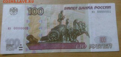100 рублей 0000001. С номинала до 24.09 22.00 мск. - 20160914_081825