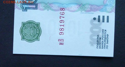 1000 рублей 1997 (2004) UNC до 19.09.2016 в 22:00 - P1180534