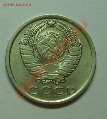 15 копеек 1975г. до 14.12.10 22-00 - 1975 1.JPG
