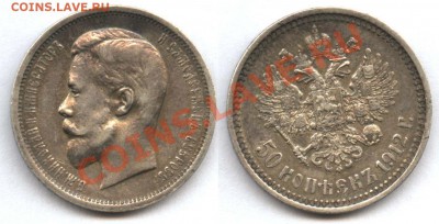 50 копеек николая 2 - в патине - 50kop1912