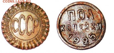 пол копейки 1928г--определение подлинности. - IMG_пол.JPG