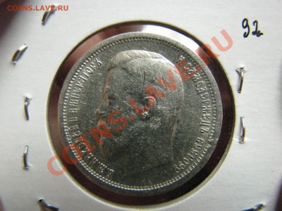 50 копеек 1896 г. АГ,отличная,до 14 декабря - IMG_8263.JPG