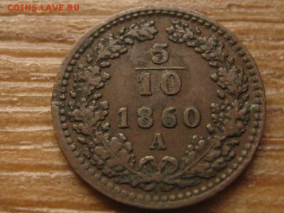 10 крейцера 1860 А до 21.09.16 в 22.00 М - IMG_7883.JPG