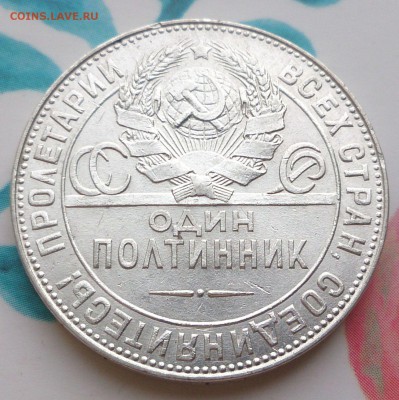 Полтинник 1924 г. ТР - до 22.09.16 в 22:00 - с 200р! - 50-24тр_2
