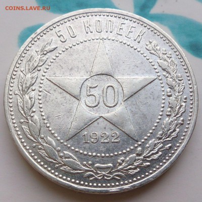 50 копеек 1922 г. ПЛ - до 22.09.16 в 22:00 - с 200р! - 50_22ПЛ_1_1