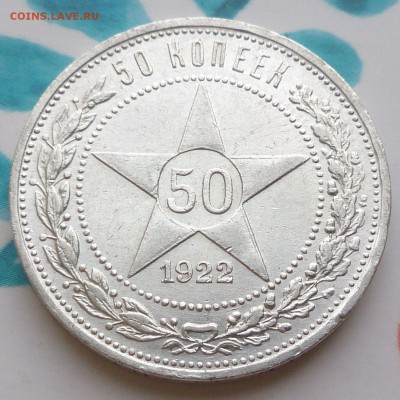 50 копеек 1922 г. ПЛ - до 22.09.16 в 22:20 - с 200р! - 50_22ПЛ_2_1