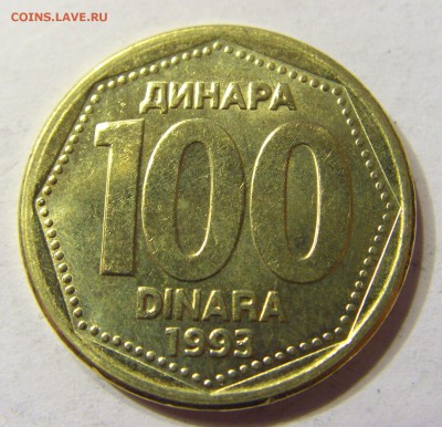 100 динар 1993 Югославия 25.09.2016 22:00 МСК - CIMG4081.JPG