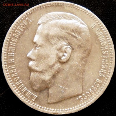 Рубль 1896 г. * - до 23.09.16 в 22:30 - 1896_1
