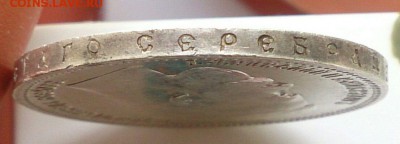 Рубль 1896 г. * - до 23.09.16 в 22:30 - _20160916_133602.JPG