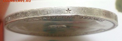 Рубль 1896 г. * - до 23.09.16 в 22:30 - _20160916_133505.JPG