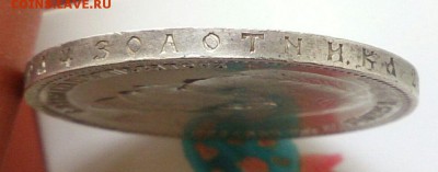Рубль 1896 г. * - до 23.09.16 в 22:30 - _20160916_133430.JPG