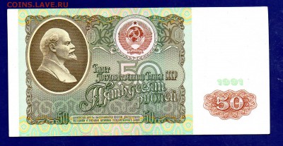 50 рублей 1991 до 22.09 22.00 мск короткий - Без имени-6