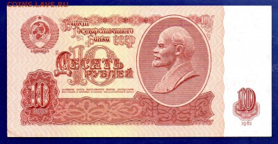 10 рублей 1961 ОИ до 22.09 22.00 мск короткий - Без имени-10