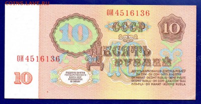 10 рублей 1961 ОИ до 22.09 22.00 мск короткий - Без имени-9