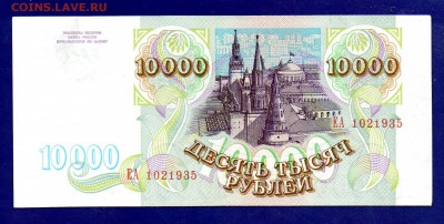 10 000 рублей  1993  до 22.09 22.00 мск короткий - Без имени-14