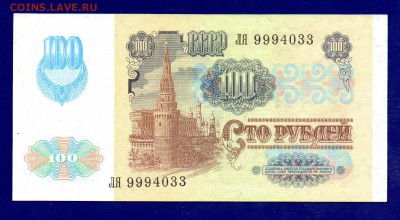 100 рублей 1991 Звезды до 22.09 22.00 мск короткий - Без имени-15