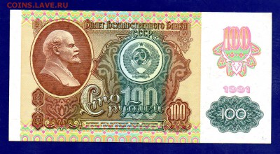 100 рублей 1991 Звезды до 22.09 22.00 мск короткий - Без имени-16