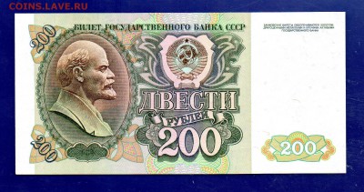 200 рублей 1992 UNC  до 22.09 22.00 мск короткий - Без имени-19