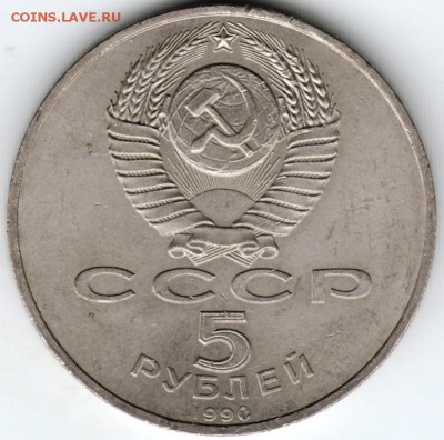 5 руб.1990 г. Петродворец  до 25.09.16 г. в 23.00 - Scan-160918-0010