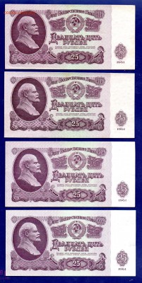 25 рублей 1961 "ББ" 4 шт до 22.09 22.00 мск короткий - Без имени-10