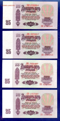 25 рублей 1961 "ББ" 4 шт до 22.09 22.00 мск короткий - Без имени-9