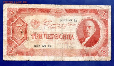 3 червонца 1937 до 22.09 22.00 мск короткий - Без имени-11