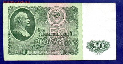 50 рублей 1961 АА до 22.09 22.00 мск короткий - Без имени-18