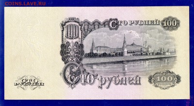 100 рублей 1947 с 1 рубля! до 22.09 22.00 мск короткий - Без имени-14
