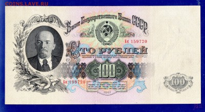 100 рублей 1947 с 1 рубля! до 22.09 22.00 мск короткий - Без имени-13