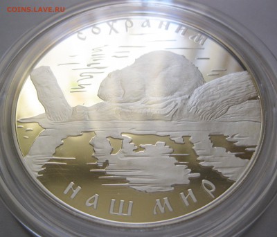 25 руб. 2008 Речной бобр - до 23.09 22-00 МСК - Б013_2