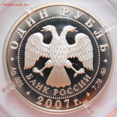 1 руб. 2007 Косм. войска (2 шт. !!! ) - до 23.09 22-00 МСК - КВ3_02