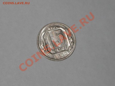 10 копеек 1954 года! Состояние! БЛЕКС.  до 14.12, 22.00 - IMG_6604