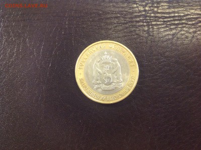 10 рублей ЯНАО - нет в наличии - image