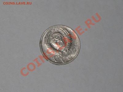 15 копеек 1950 года! Состояние! БЛЕКС.  до 14.12, 22.00 - IMG_6605