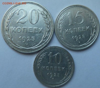 10,15,20 коп 1925 г до 22.00 23 сент - Изображение 10182