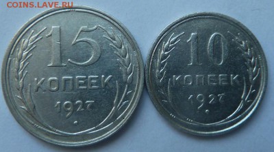 10,15 коп 1927 г до 22.00 23 сент - Изображение 10184