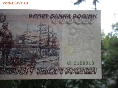 редкая 500 000 рублей 1995 пресс - SAM_5577.JPG