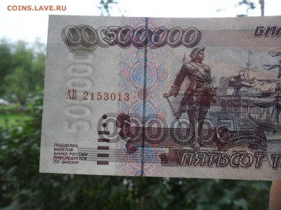 редкая 500 000 рублей 1995 пресс - SAM_5578.JPG