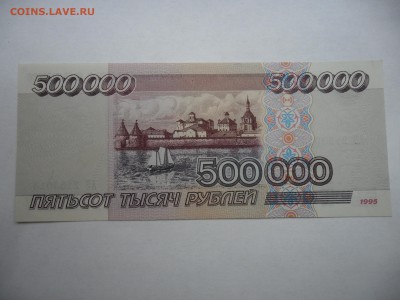 редкая 500 000 рублей 1995 пресс - SAM_5581.JPG
