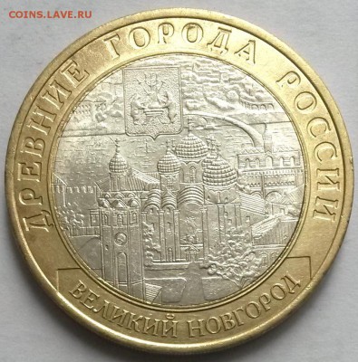 10 рублей 2009гСПМД. ДГР В.Новгород Окон.25.09.16 в 23.00мск - нов